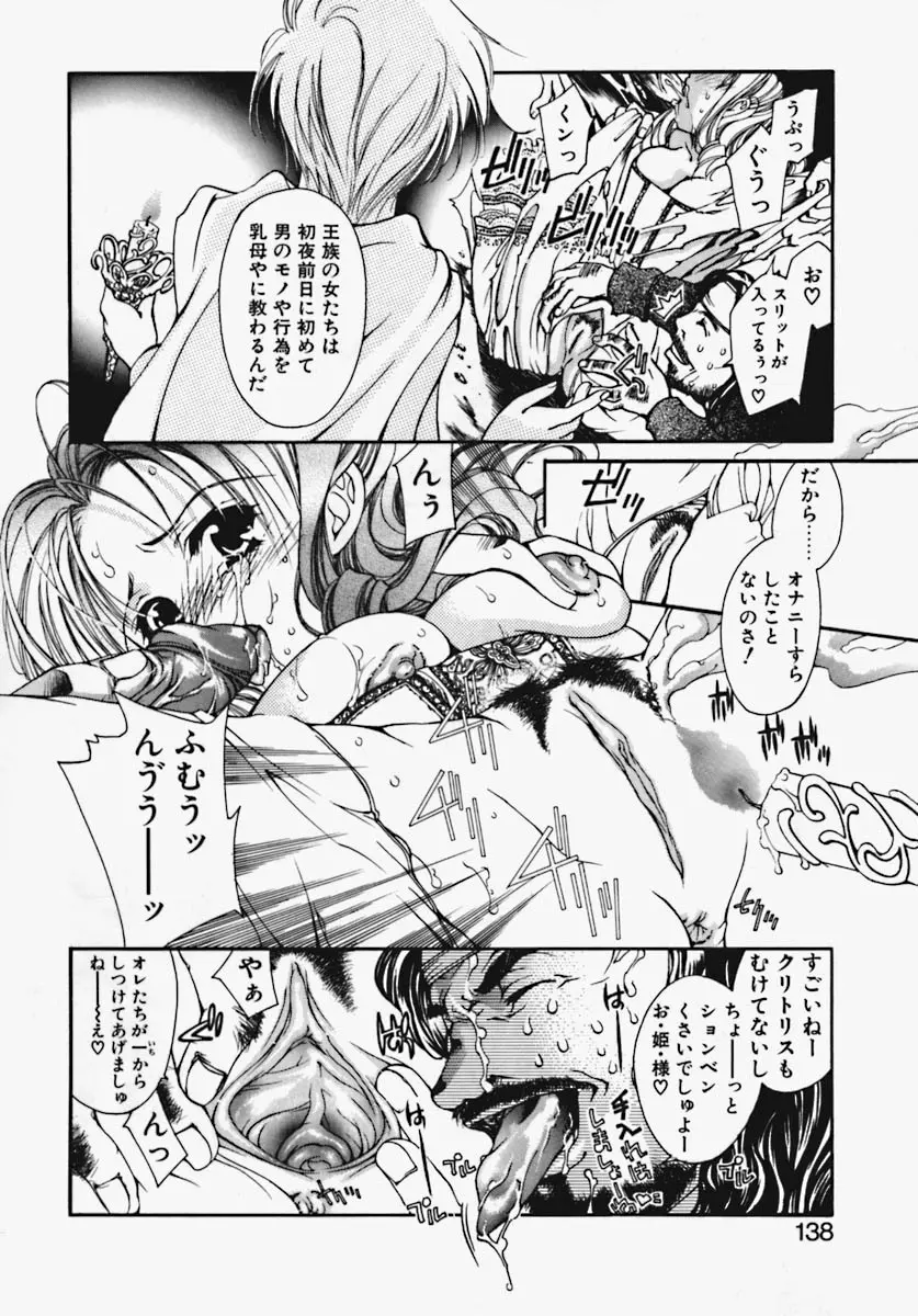 かけちゃえ! Page.133