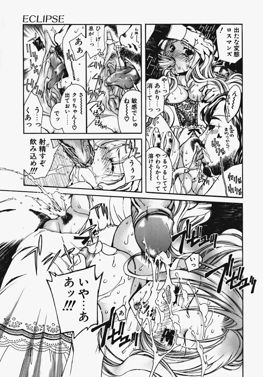 かけちゃえ! Page.134