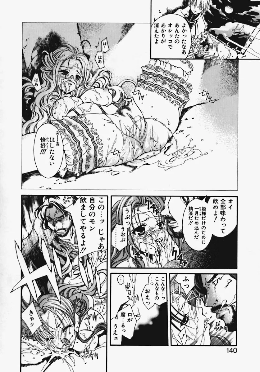かけちゃえ! Page.135