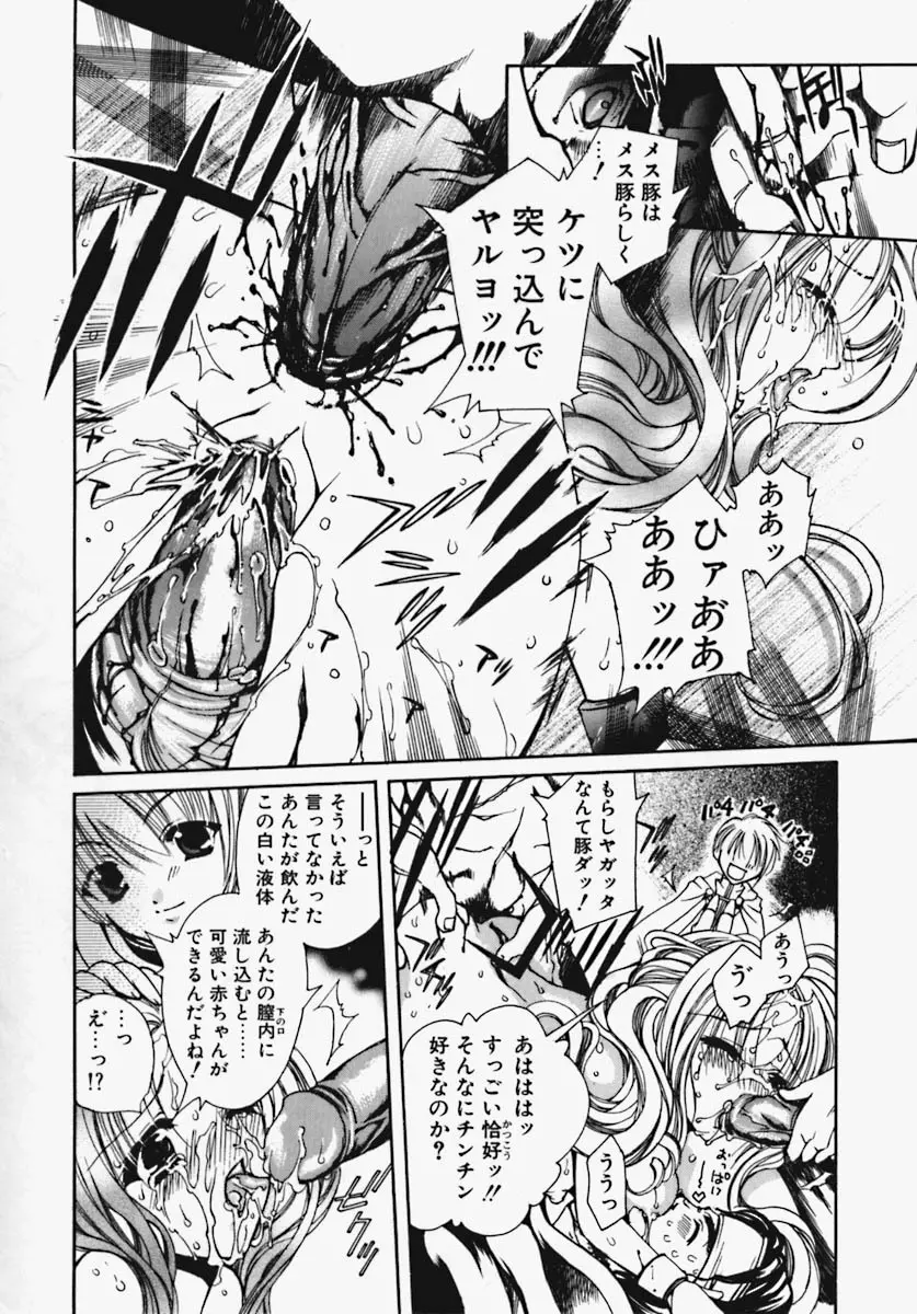 かけちゃえ! Page.145