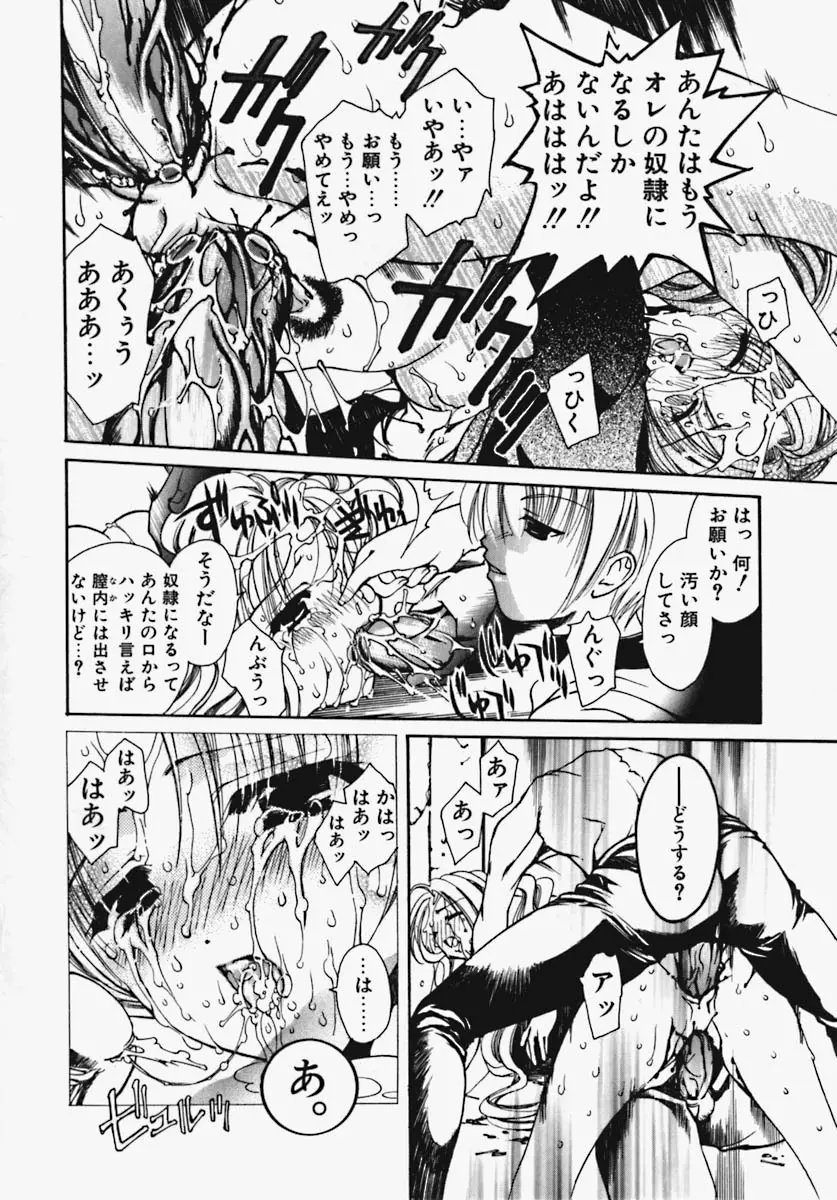 かけちゃえ! Page.147
