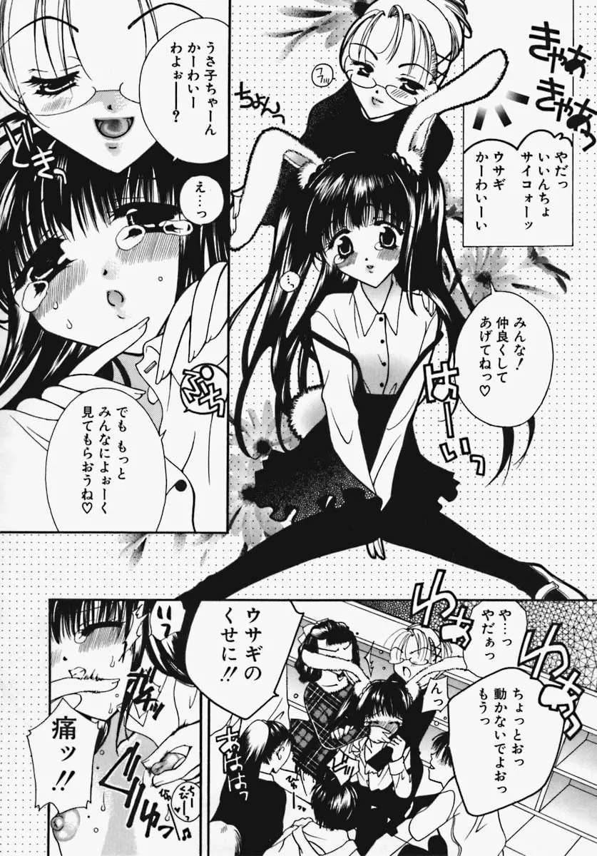 かけちゃえ! Page.151