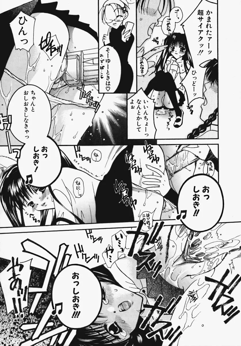 かけちゃえ! Page.152