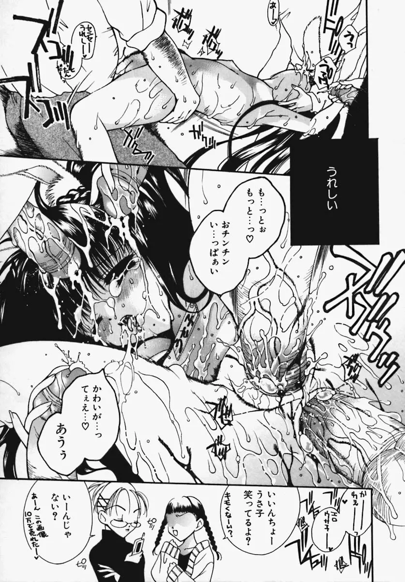 かけちゃえ! Page.156