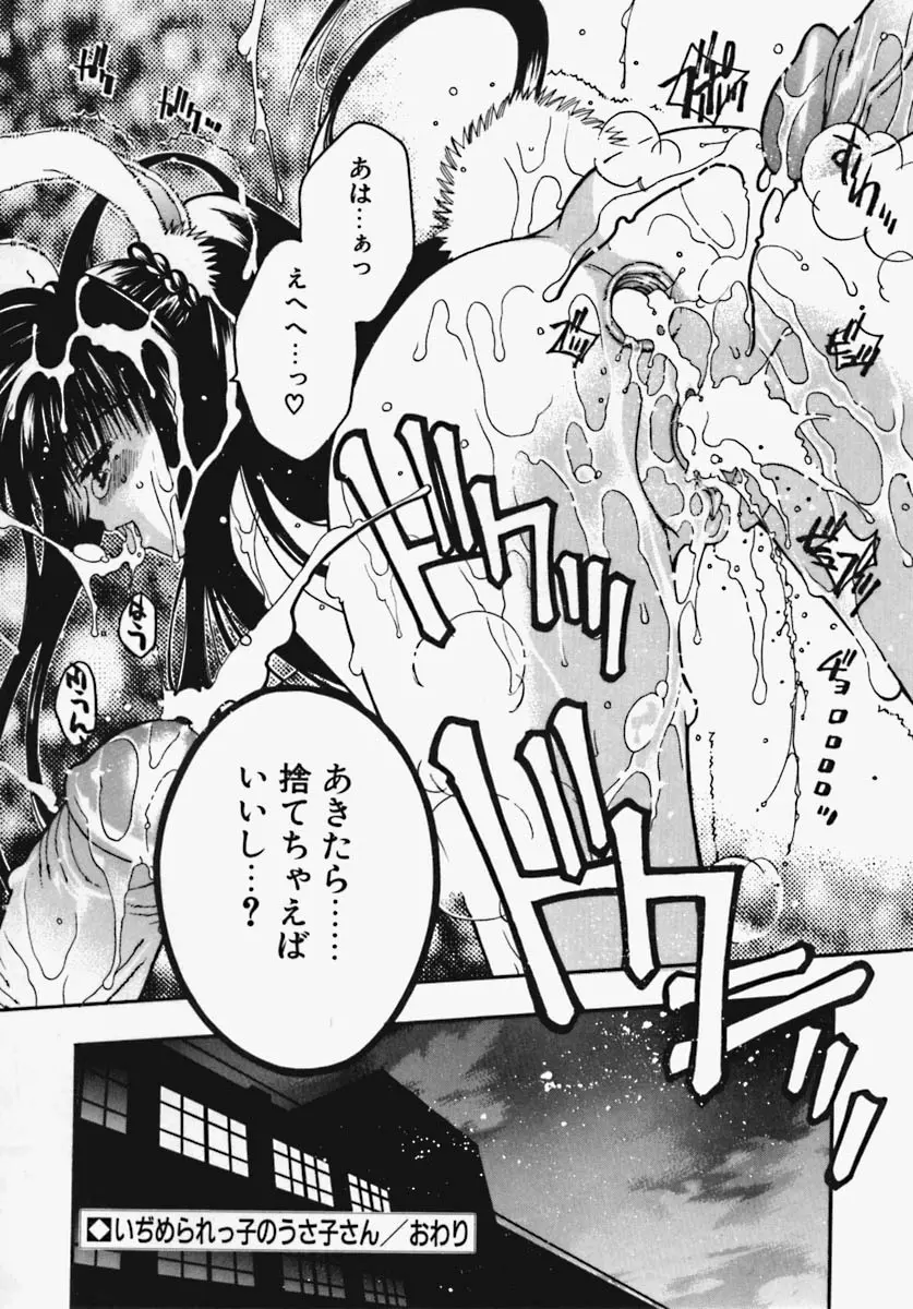 かけちゃえ! Page.158