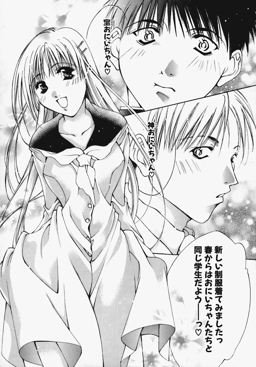かけちゃえ! Page.159