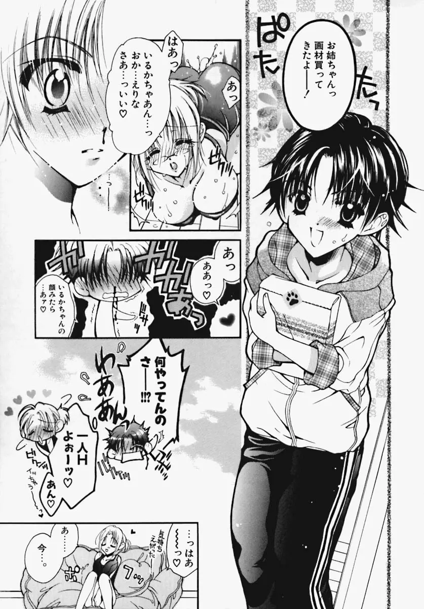 かけちゃえ! Page.16