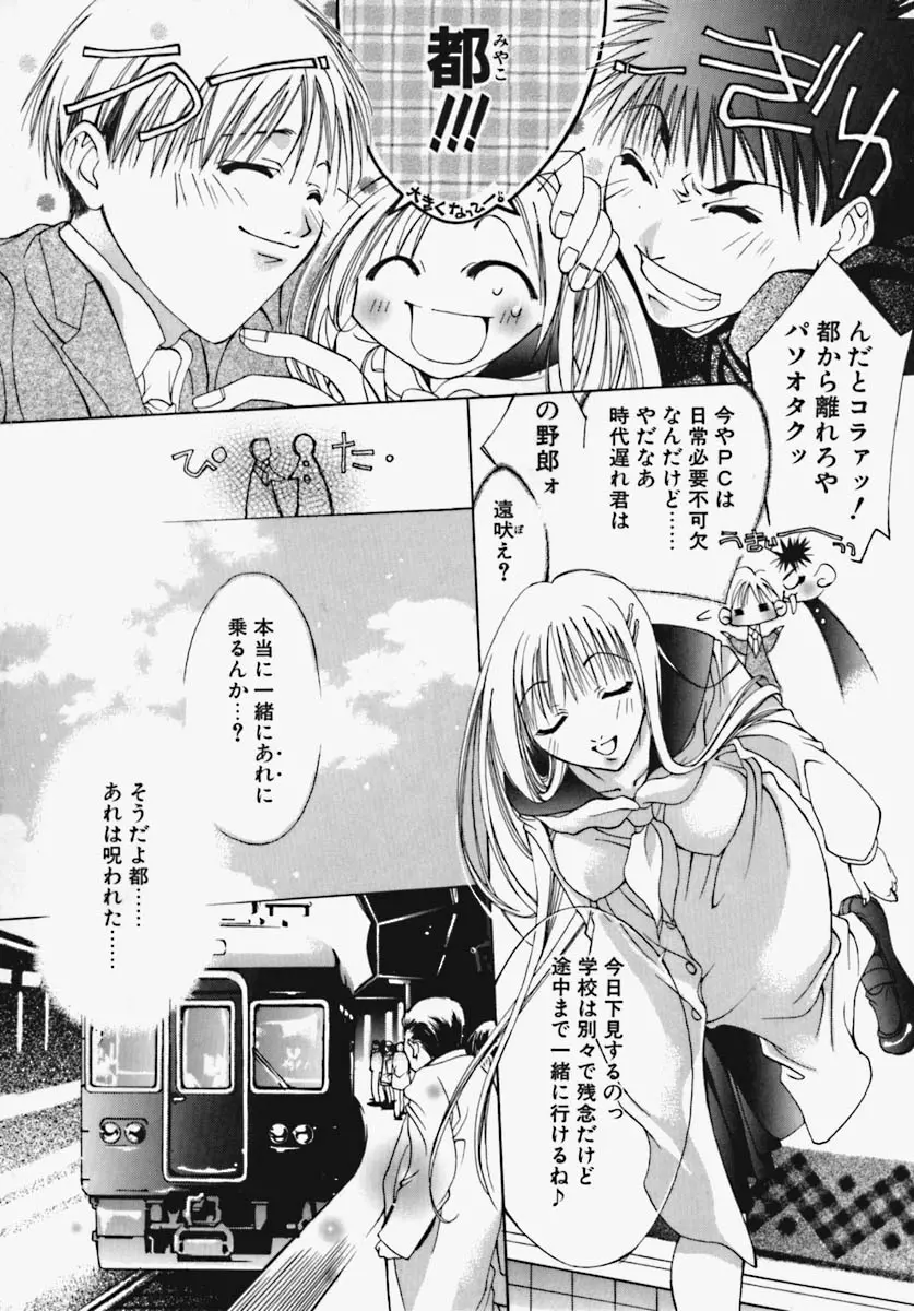 かけちゃえ! Page.160