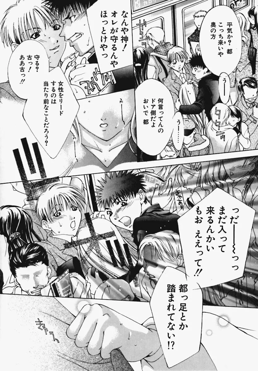 かけちゃえ! Page.162
