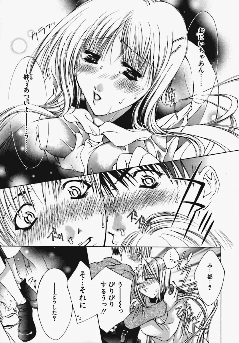 かけちゃえ! Page.163