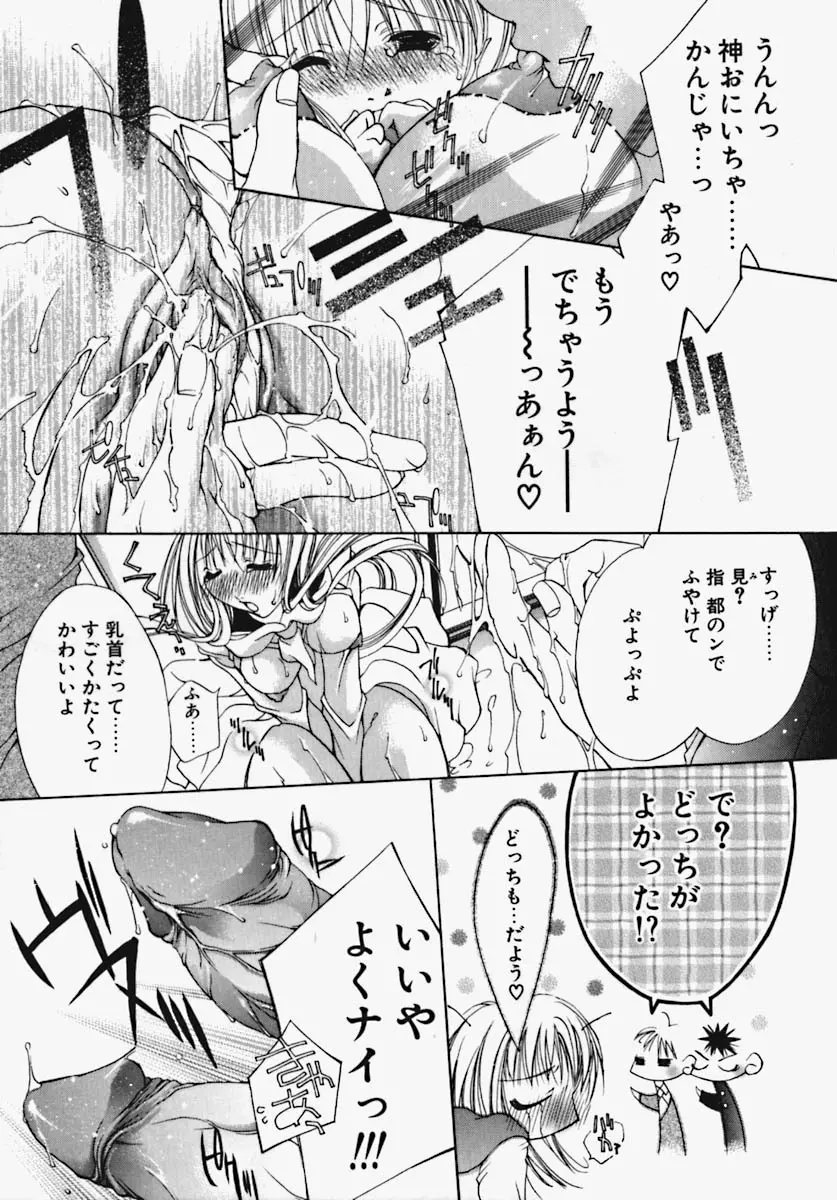 かけちゃえ! Page.167