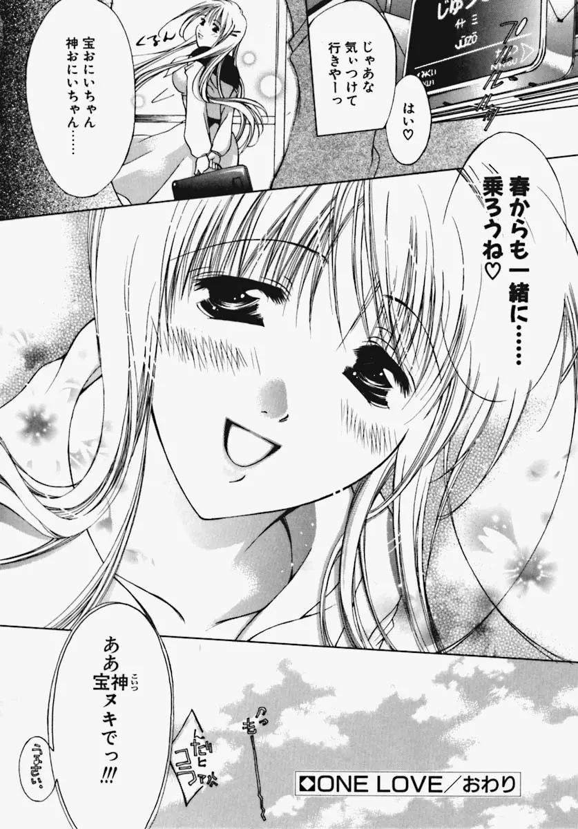 かけちゃえ! Page.173