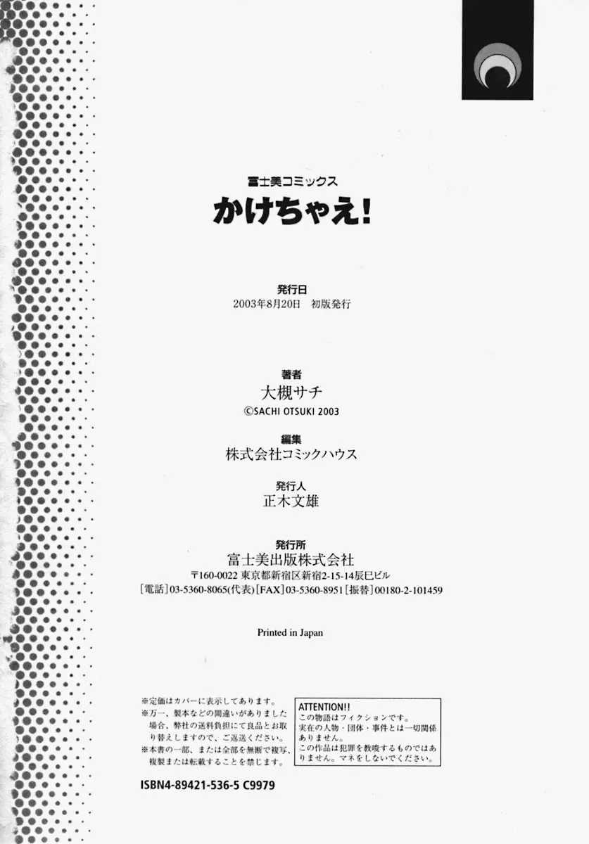 かけちゃえ! Page.175