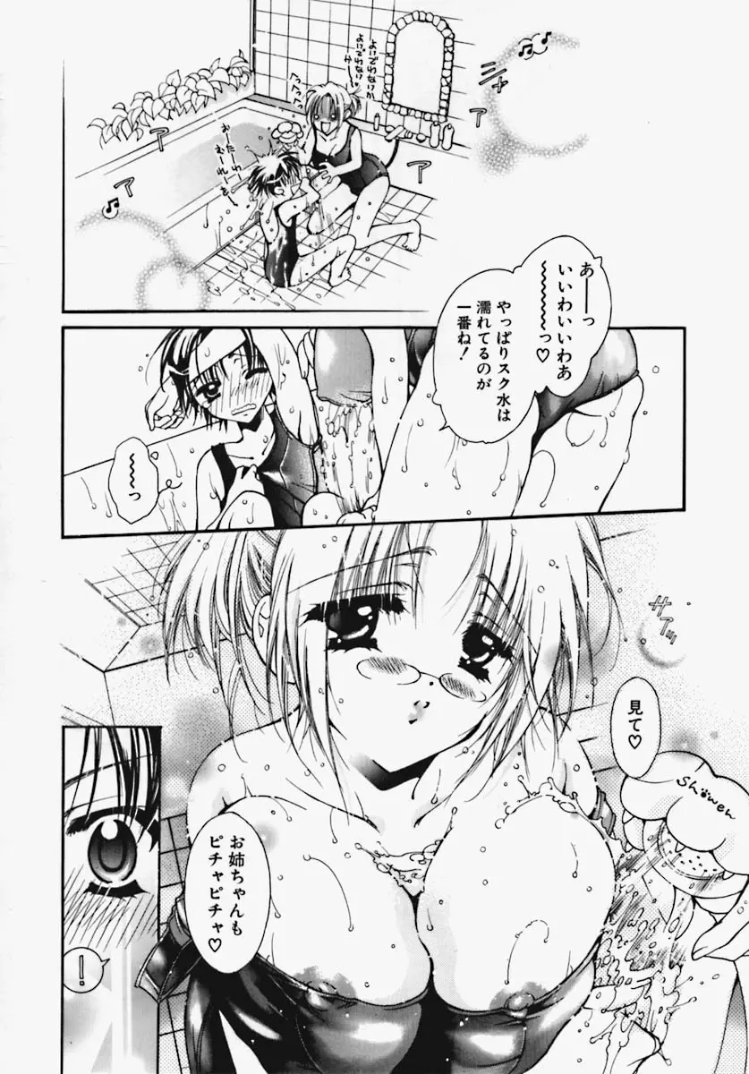 かけちゃえ! Page.19