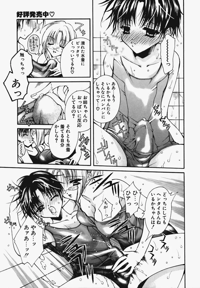かけちゃえ! Page.20