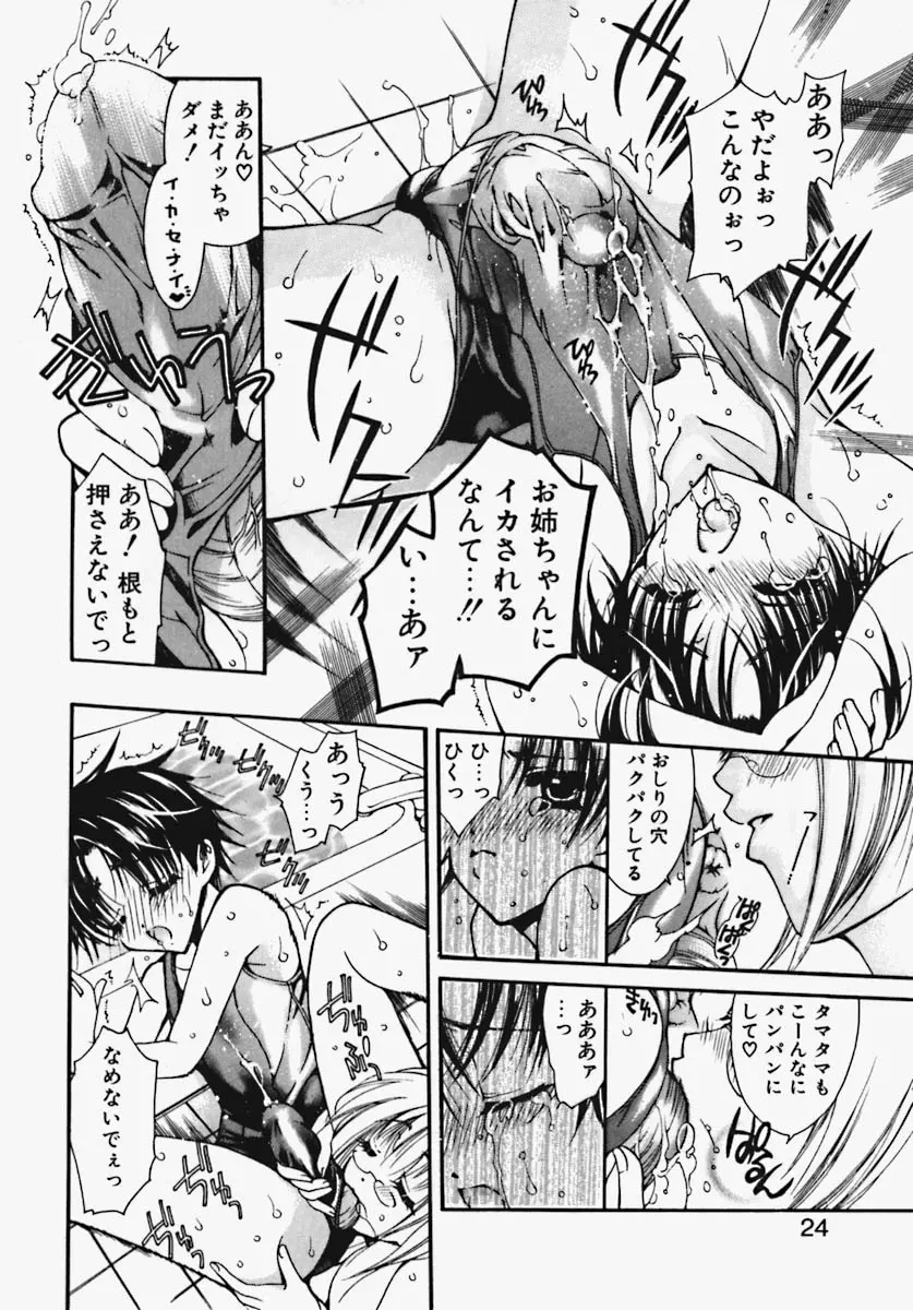 かけちゃえ! Page.21