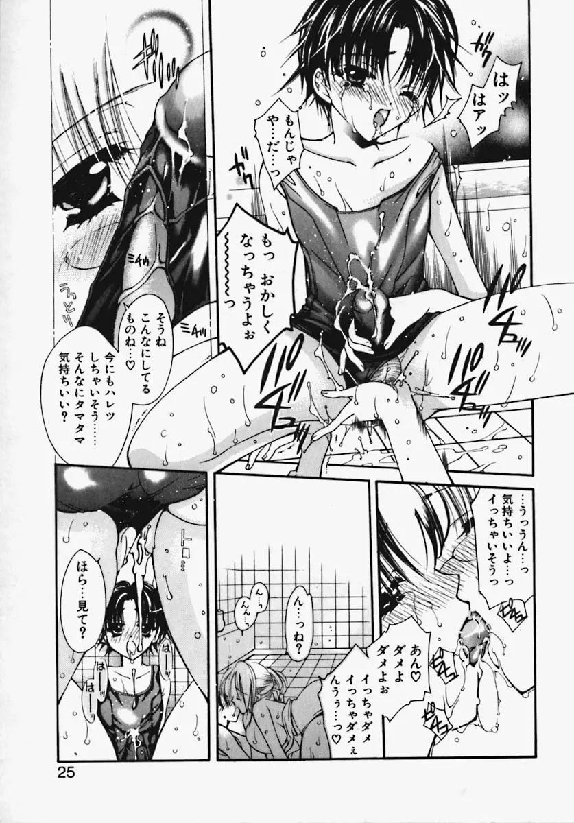 かけちゃえ! Page.22