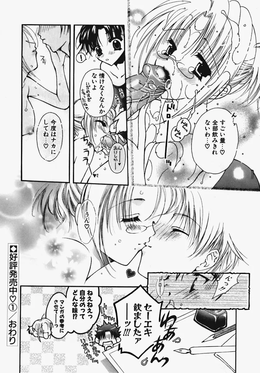 かけちゃえ! Page.27