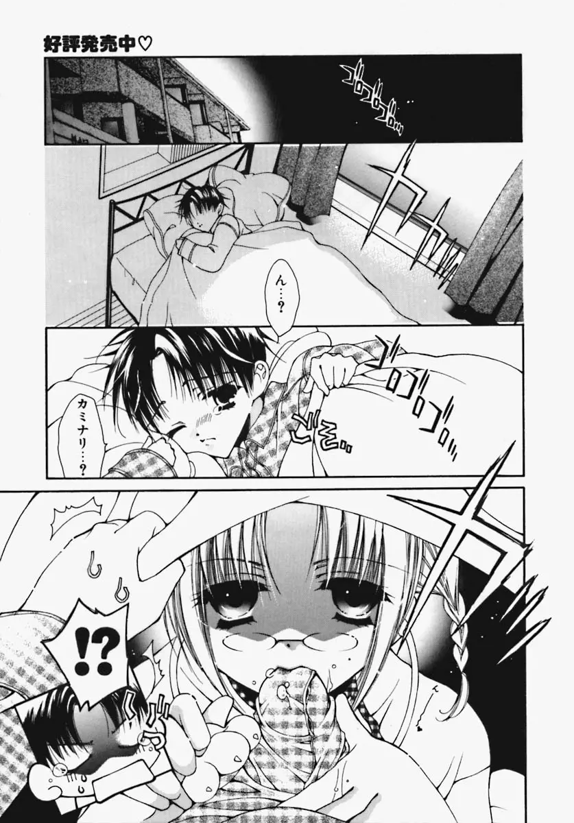 かけちゃえ! Page.28