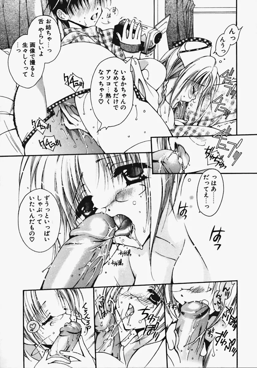 かけちゃえ! Page.34