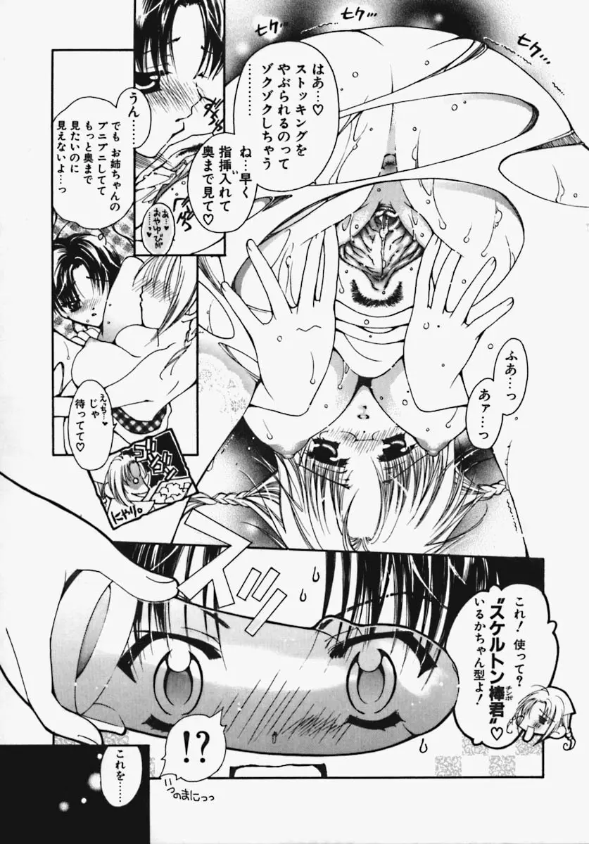 かけちゃえ! Page.38