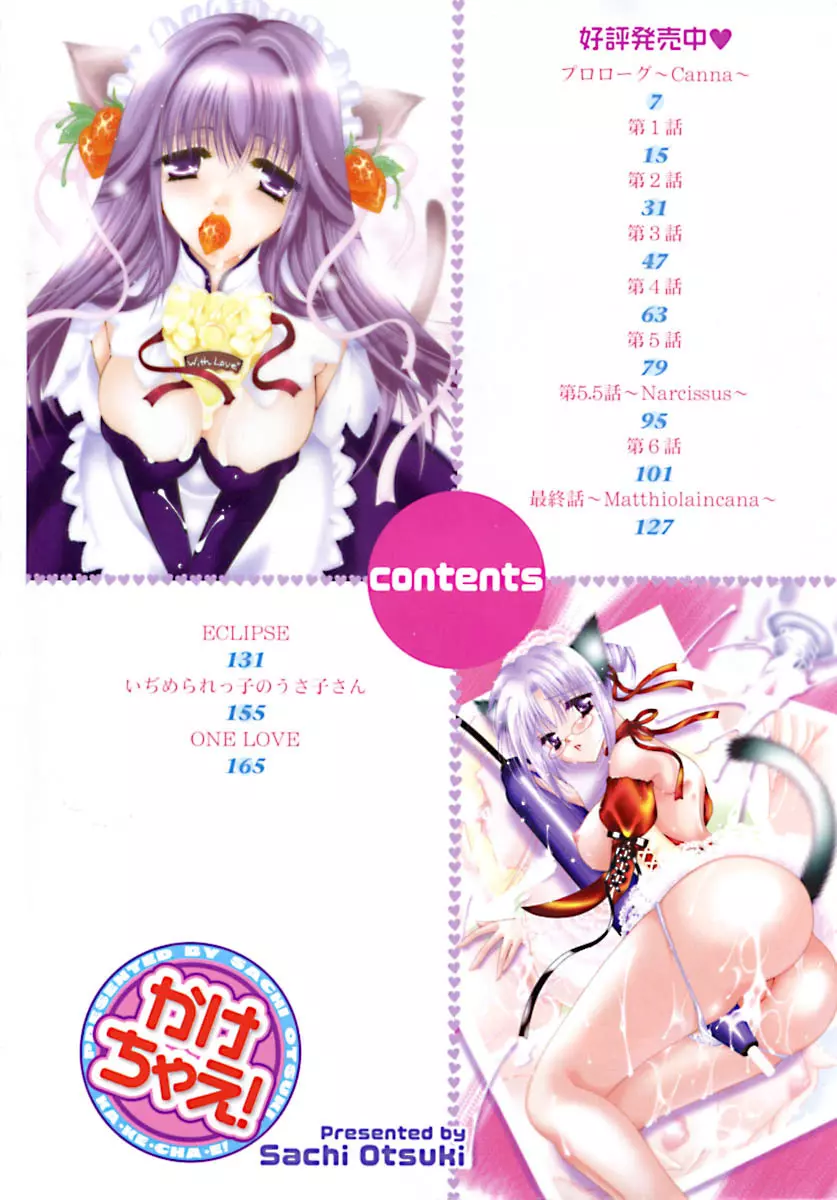 かけちゃえ! Page.4