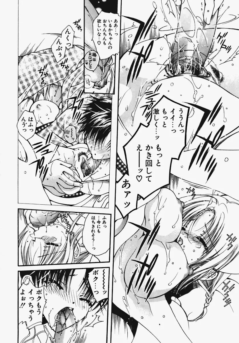 かけちゃえ! Page.41