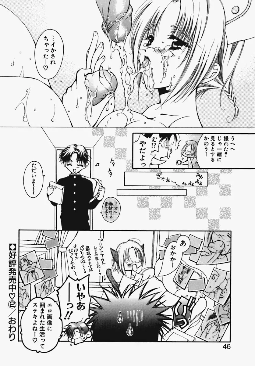 かけちゃえ! Page.43