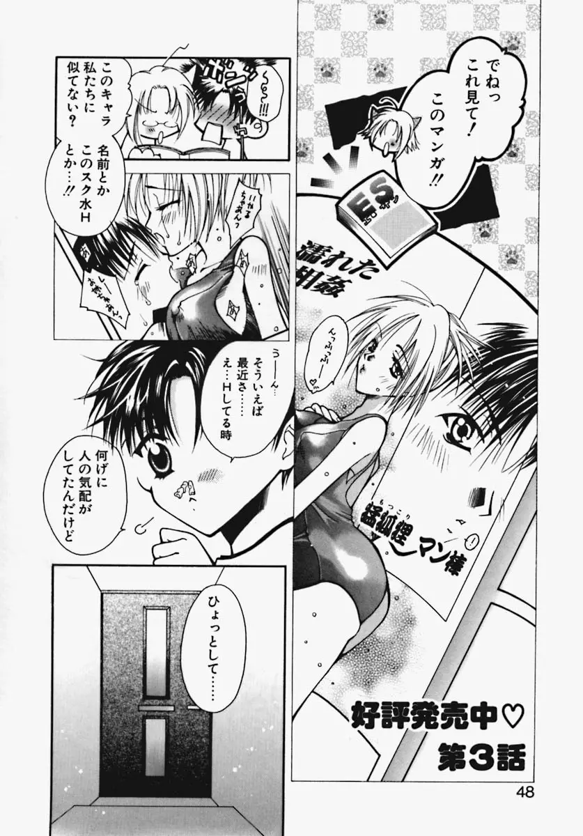 かけちゃえ! Page.45