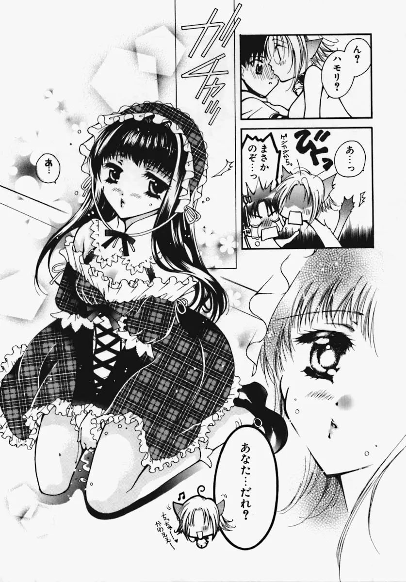 かけちゃえ! Page.48