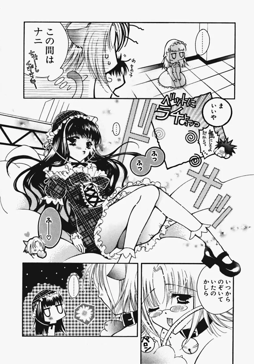 かけちゃえ! Page.49