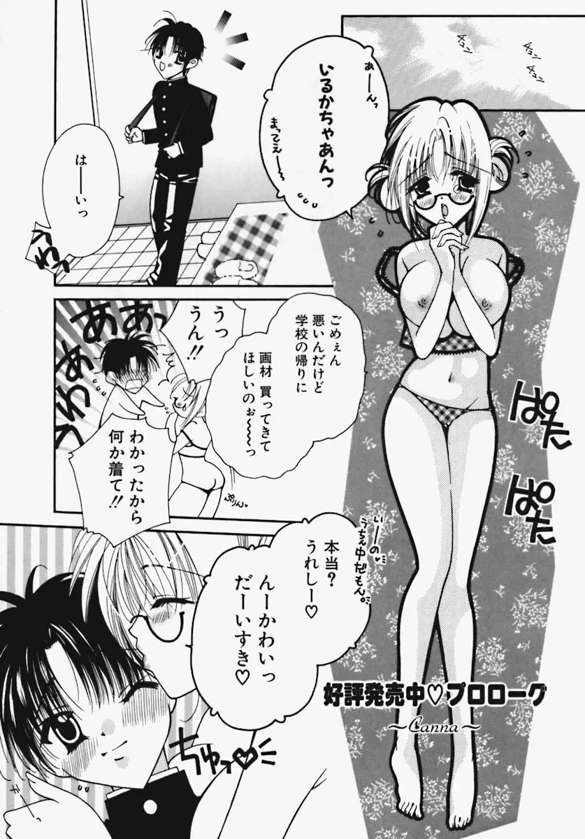 かけちゃえ! Page.5