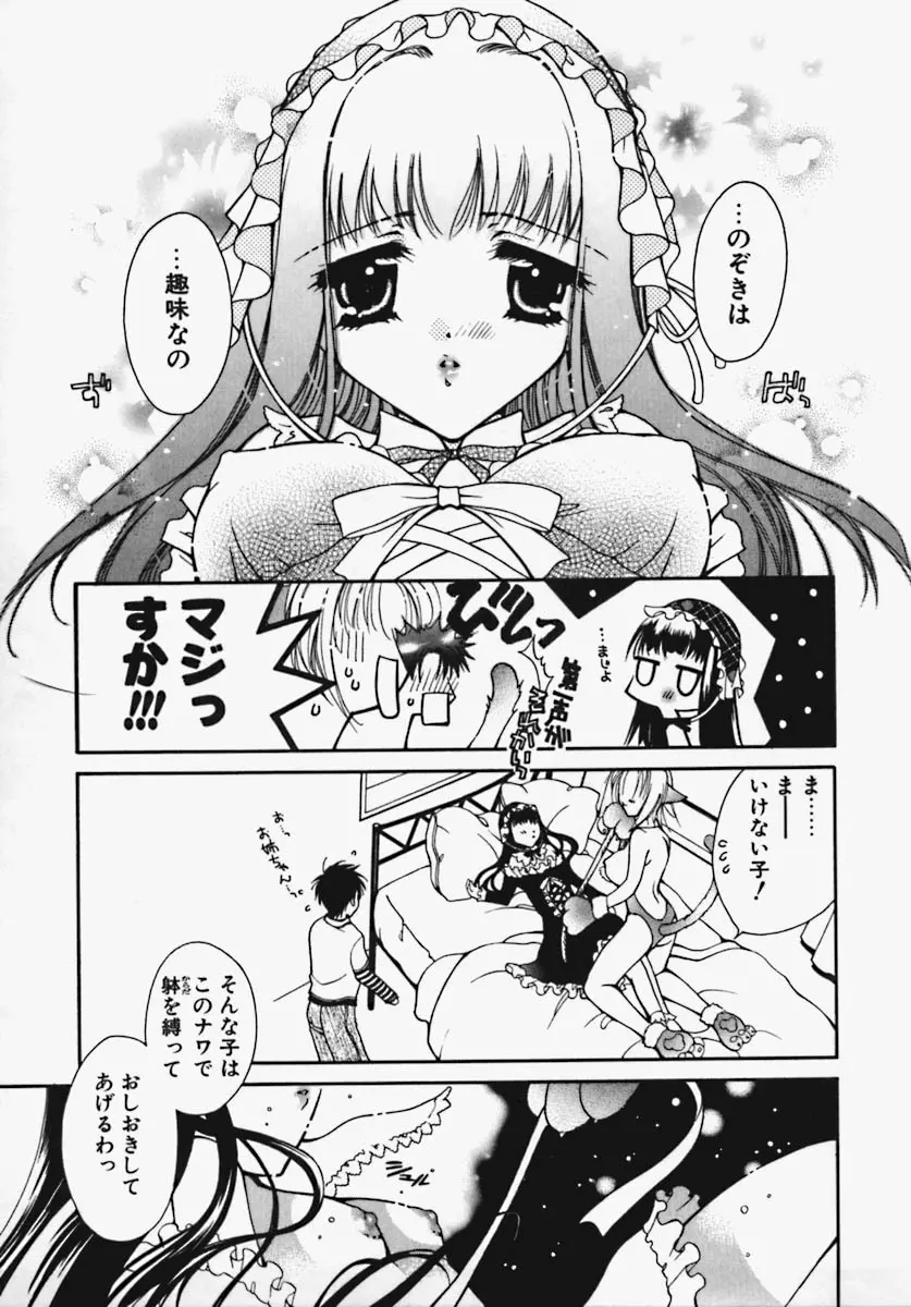 かけちゃえ! Page.50