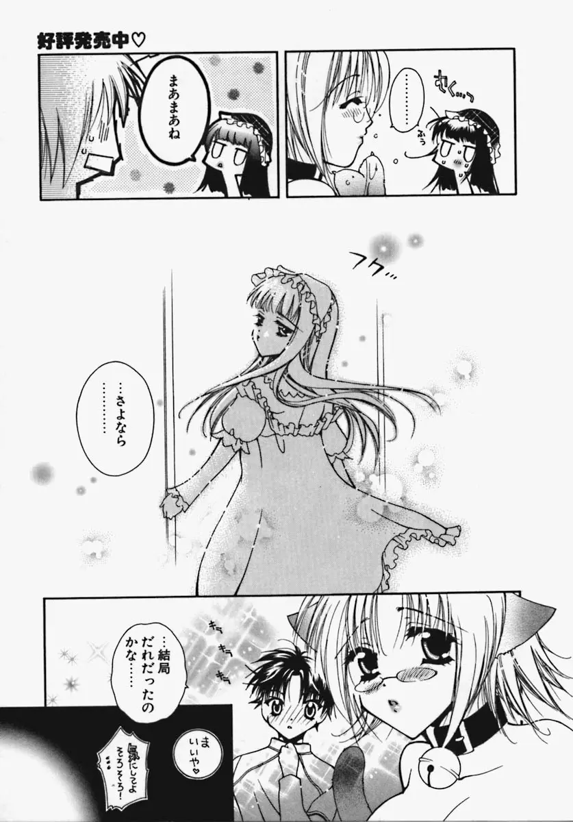 かけちゃえ! Page.58
