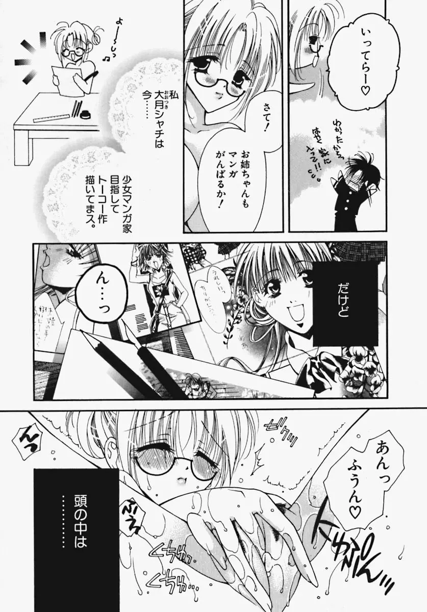 かけちゃえ! Page.6