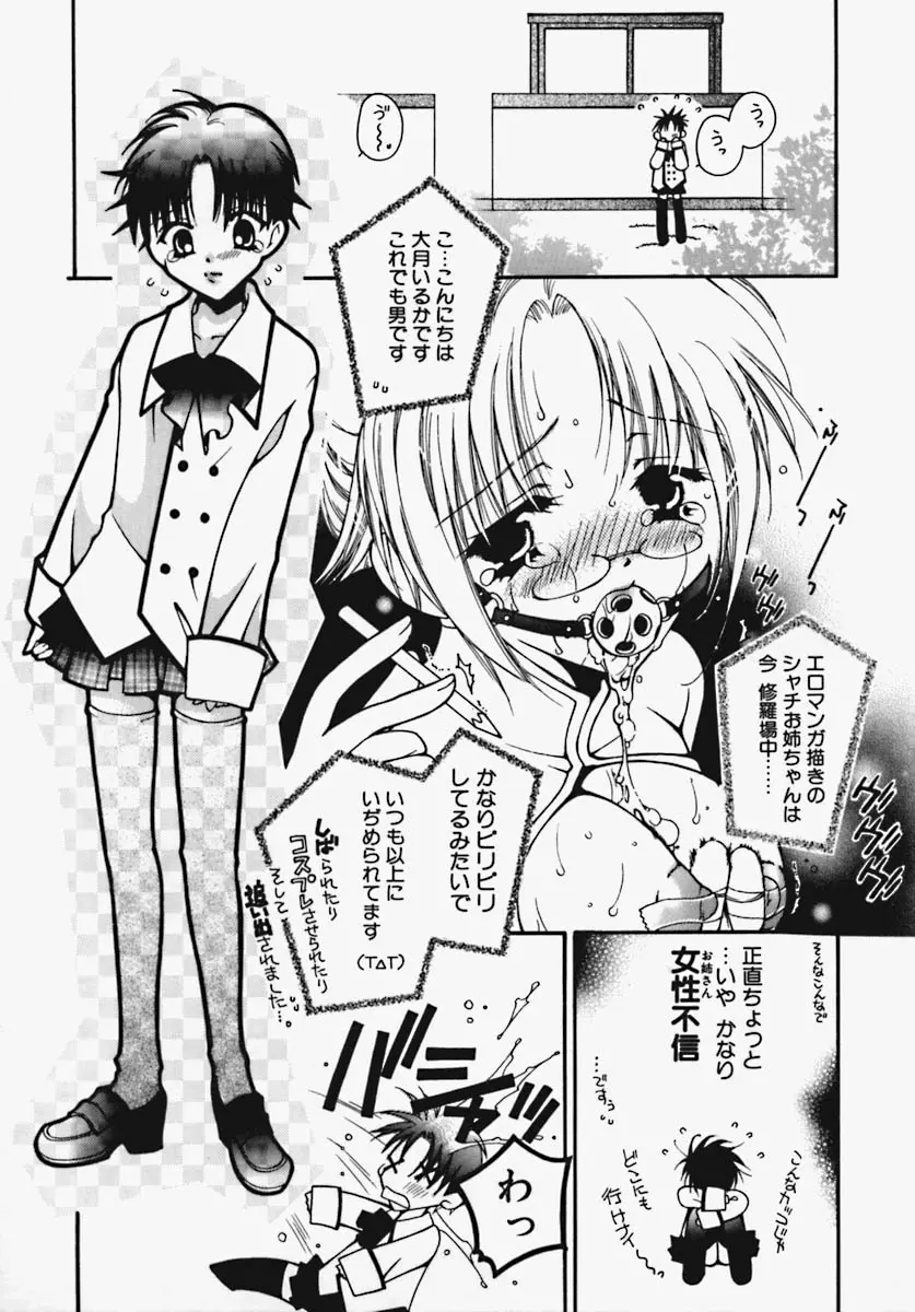 かけちゃえ! Page.60