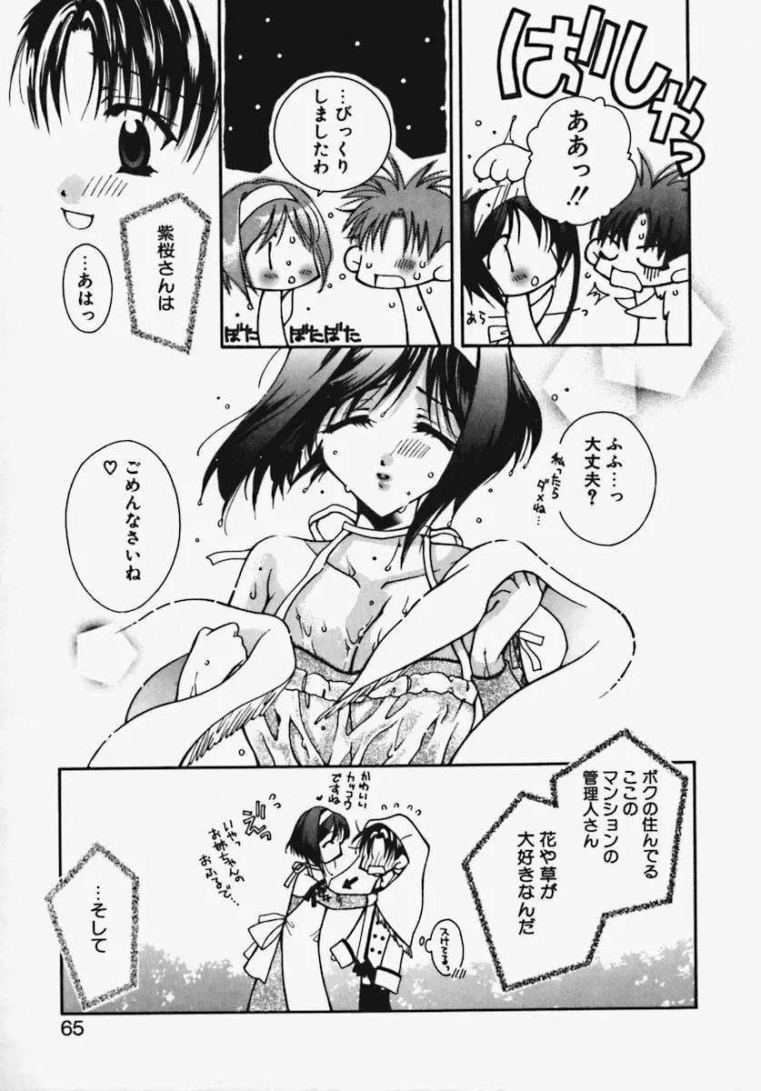 かけちゃえ! Page.62