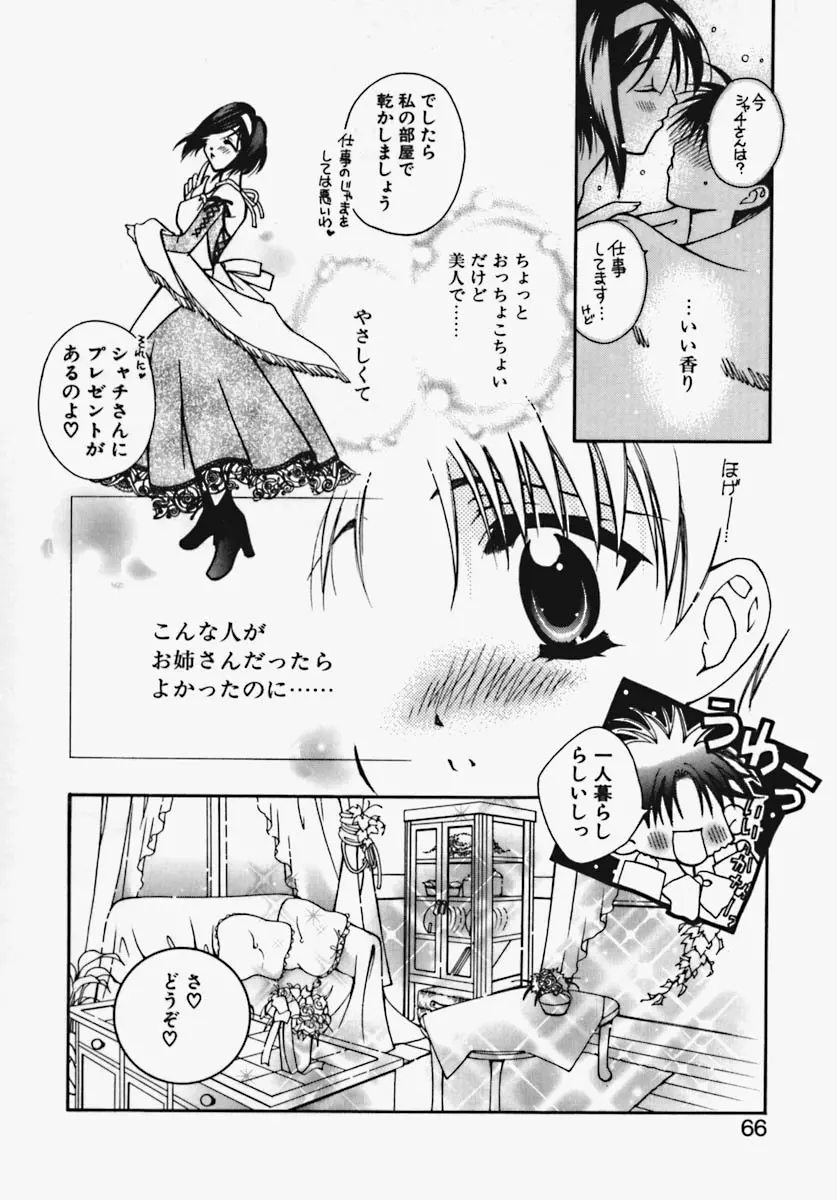 かけちゃえ! Page.63
