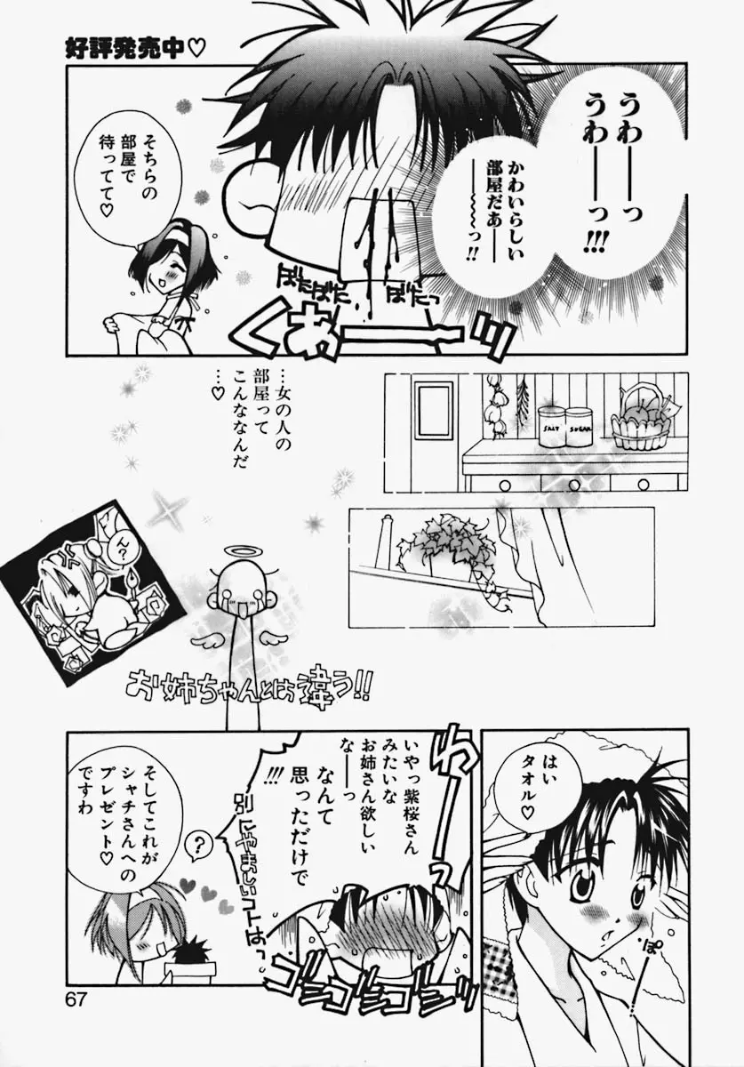 かけちゃえ! Page.64