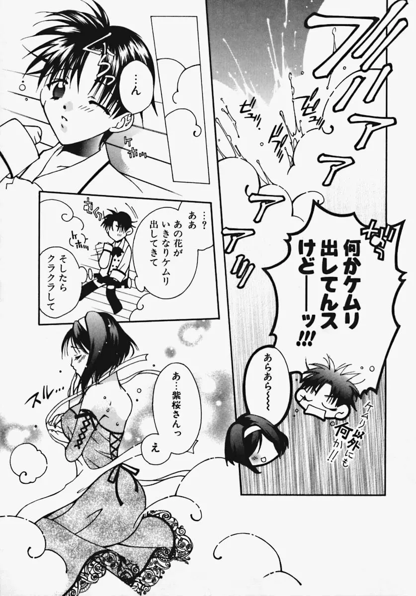 かけちゃえ! Page.66