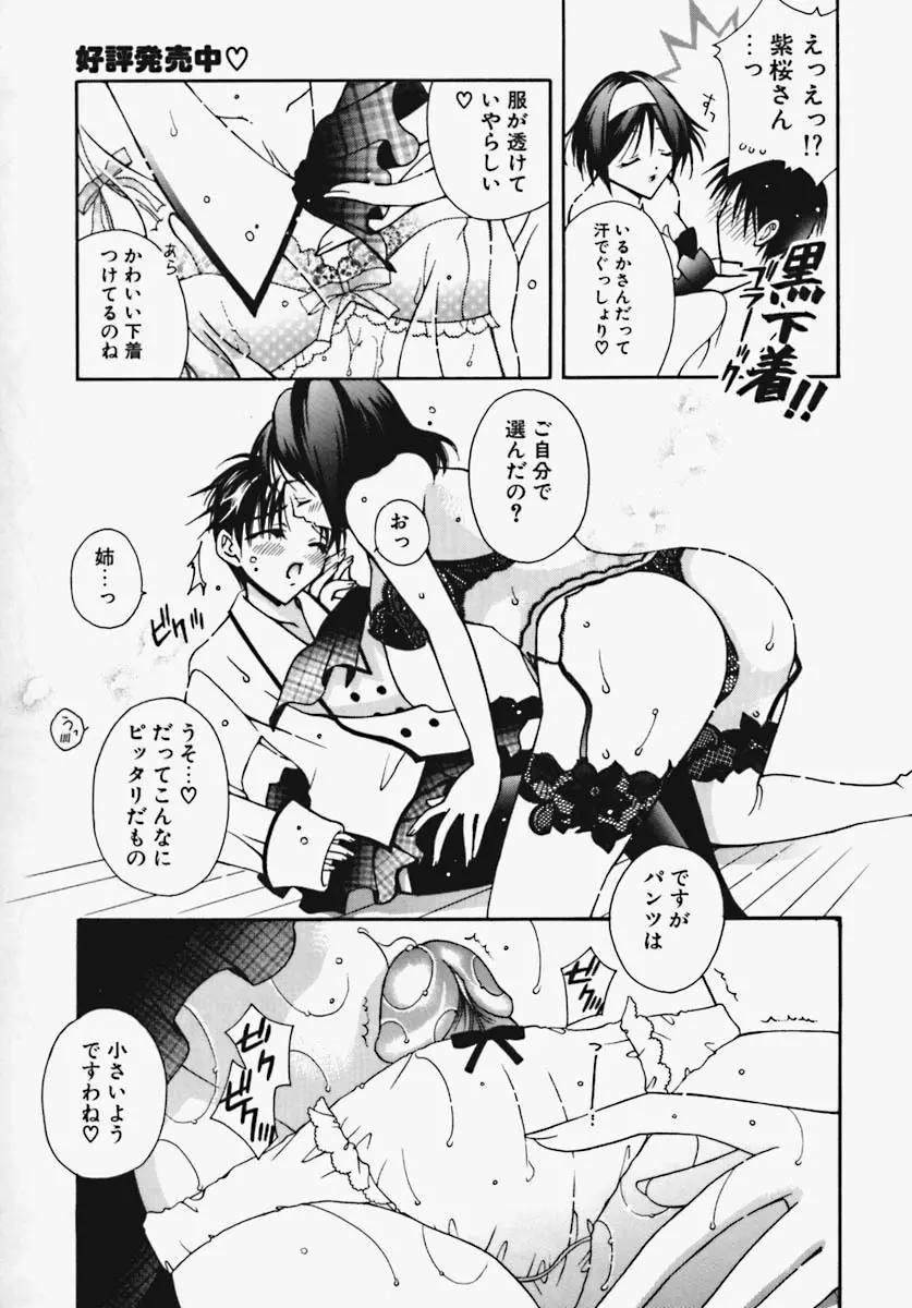 かけちゃえ! Page.68