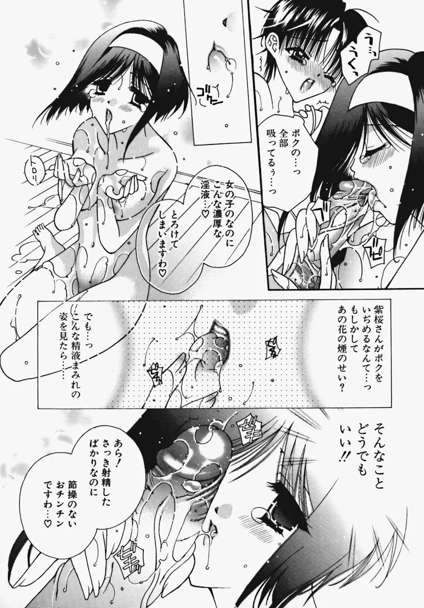 かけちゃえ! Page.70