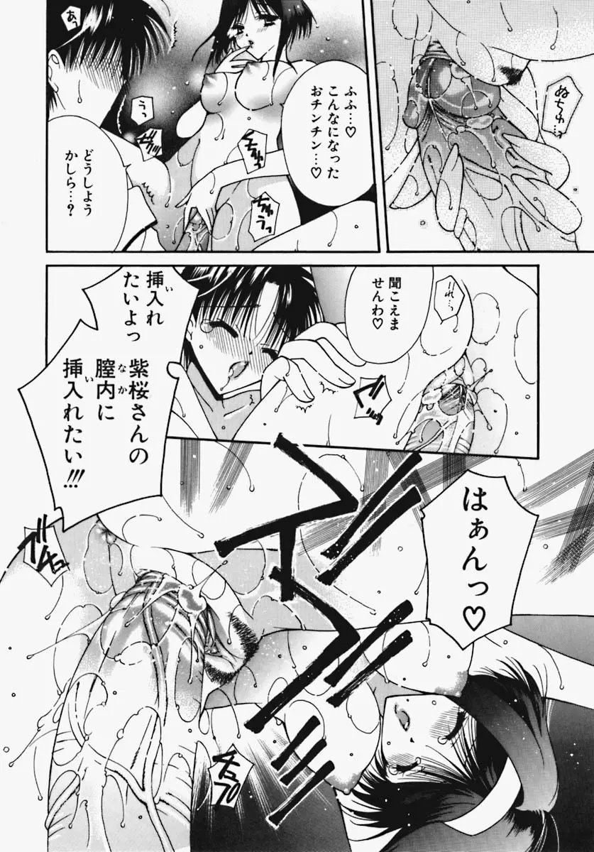 かけちゃえ! Page.71