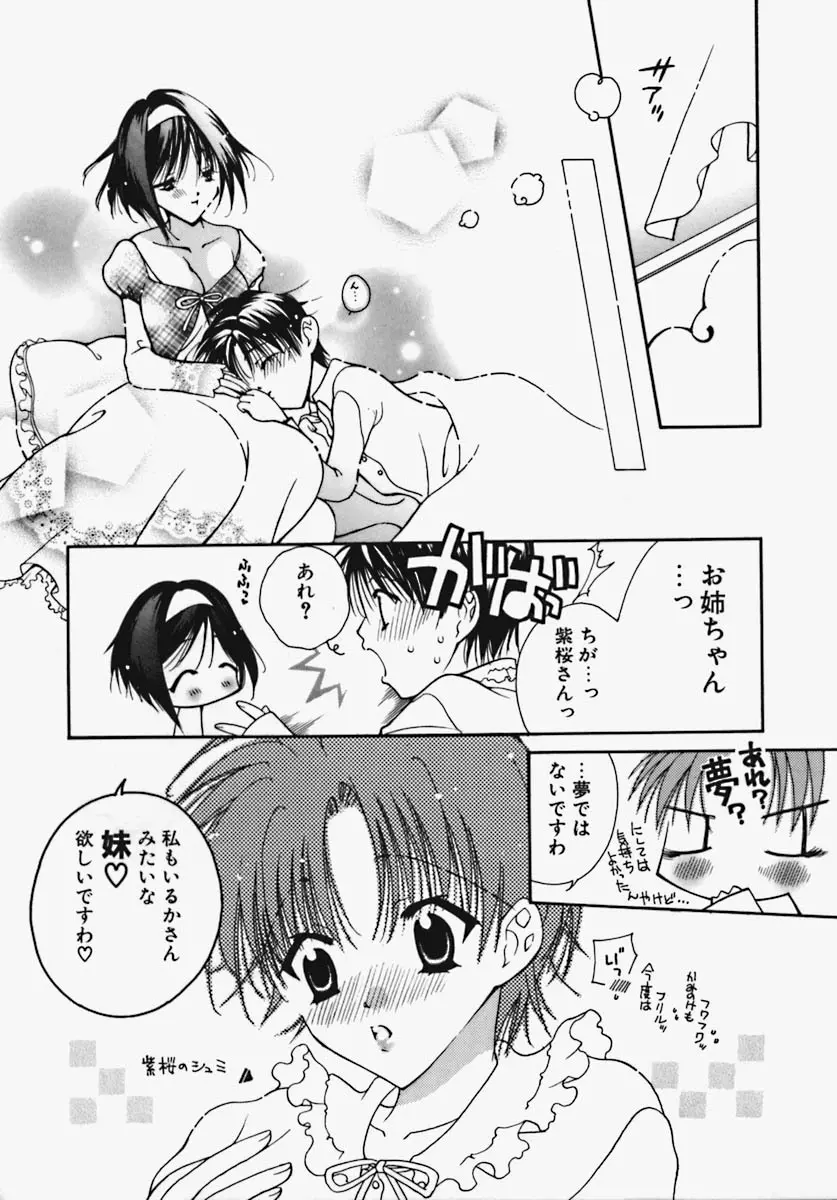 かけちゃえ! Page.74
