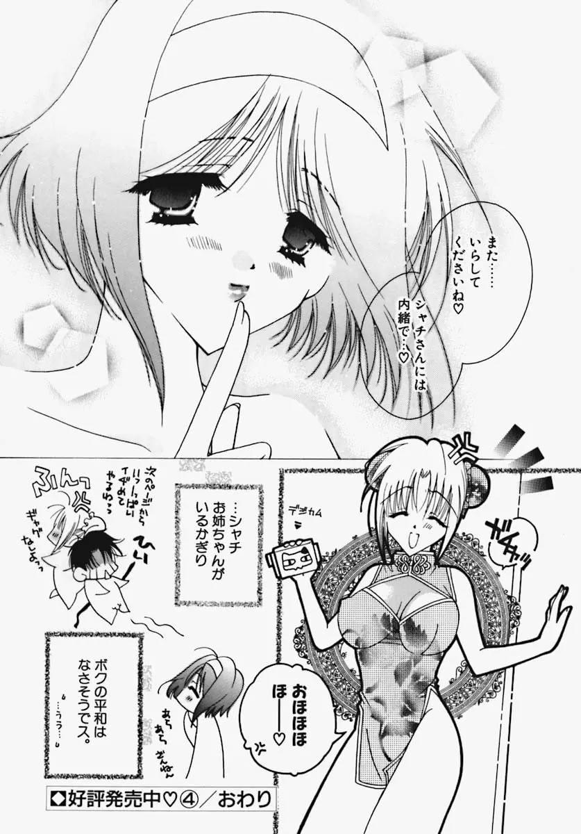 かけちゃえ! Page.75