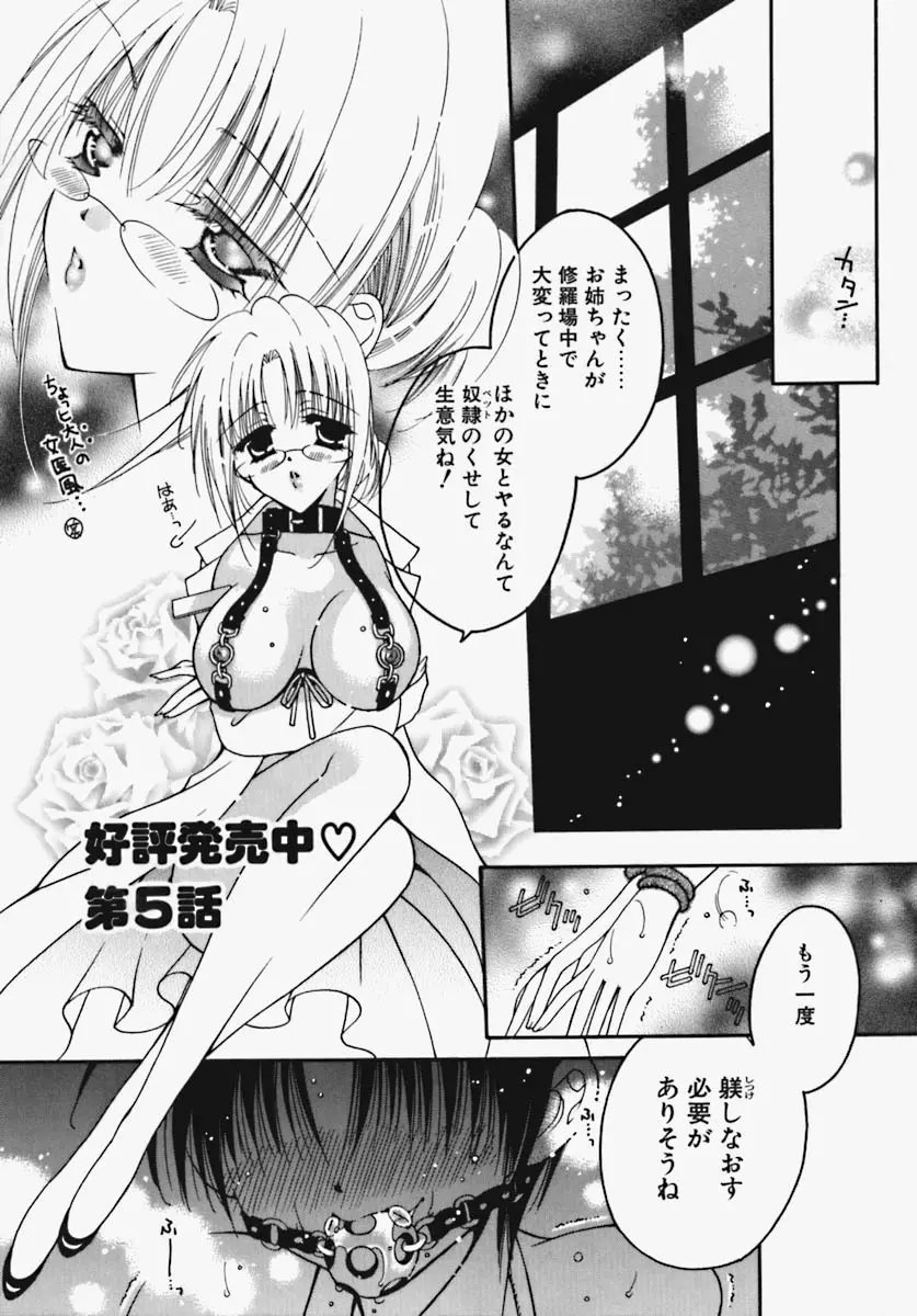 かけちゃえ! Page.76