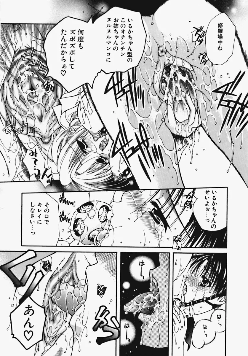 かけちゃえ! Page.79