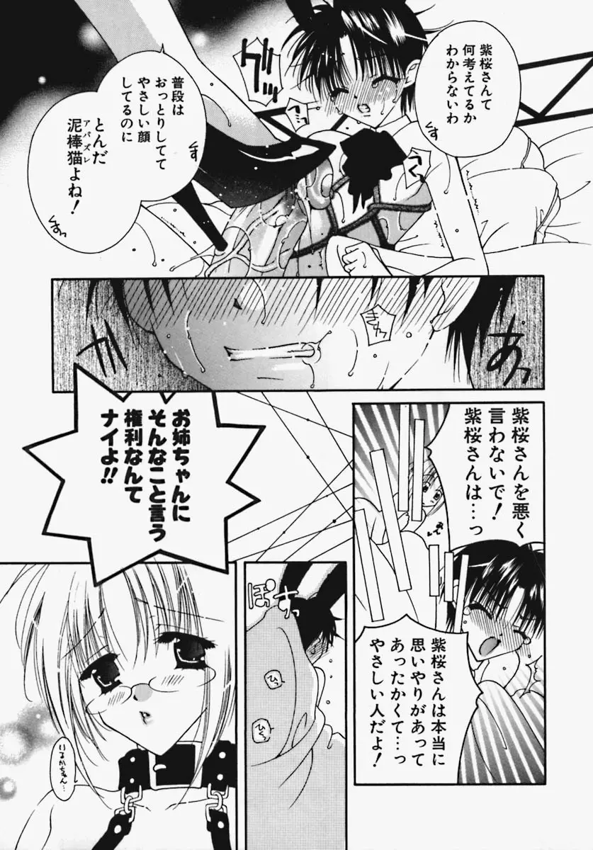 かけちゃえ! Page.82