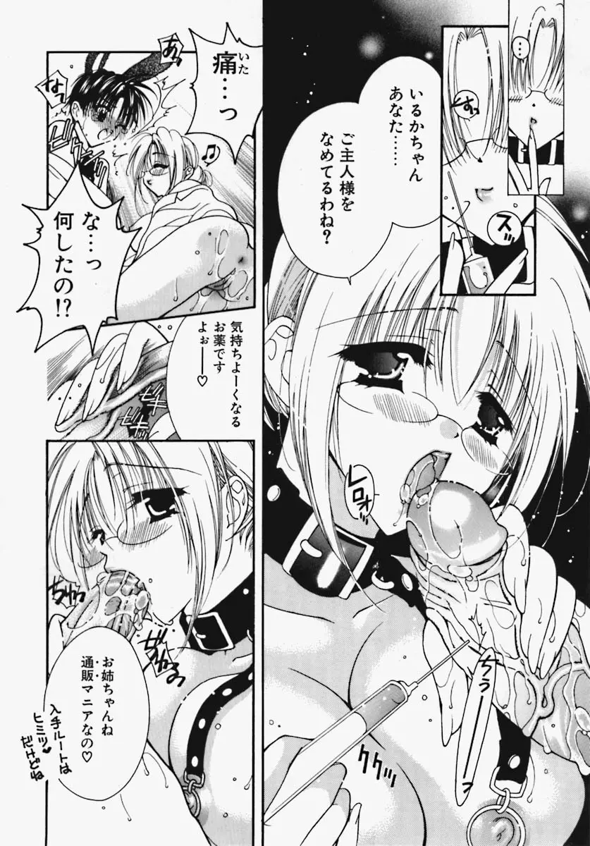 かけちゃえ! Page.83