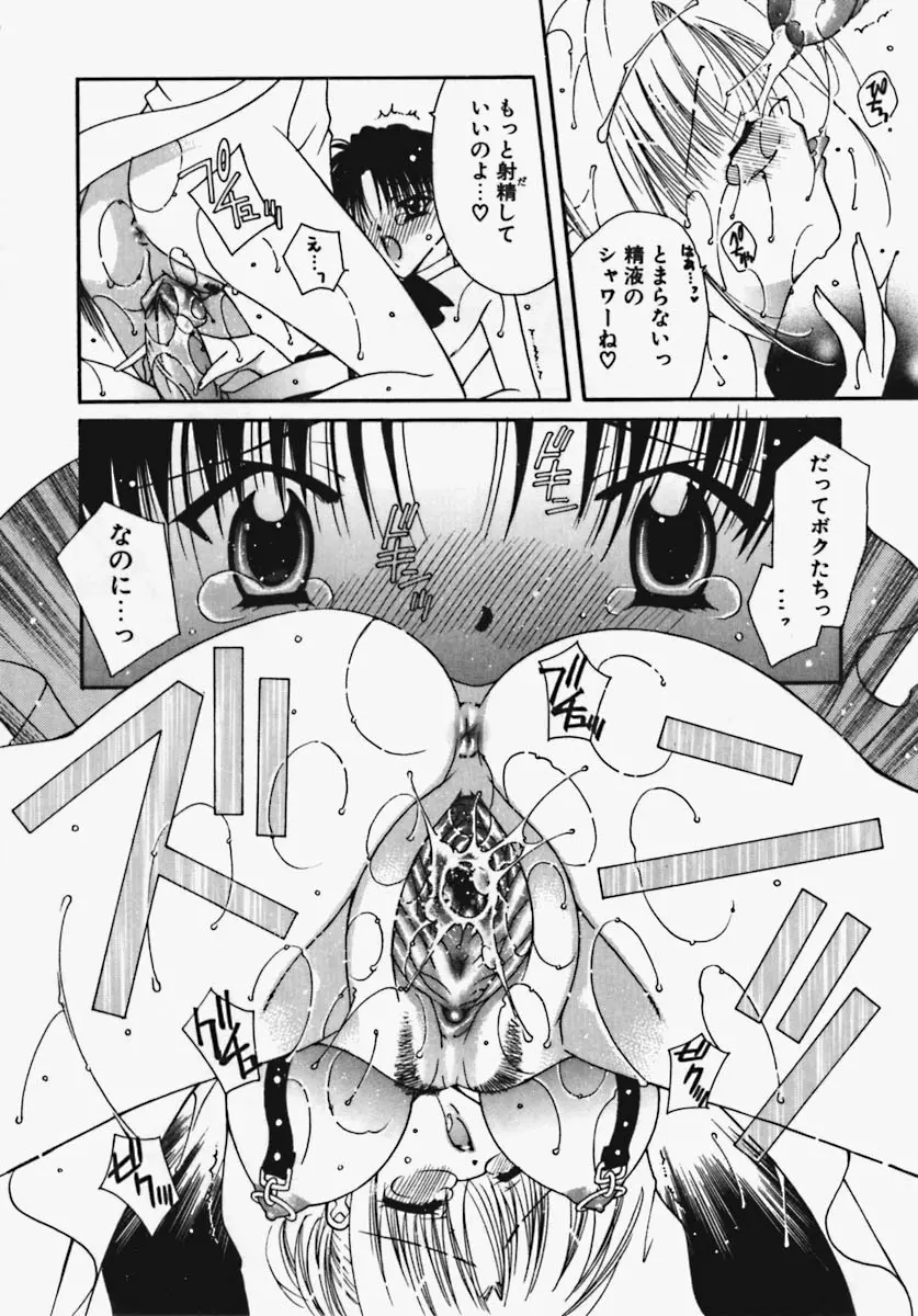 かけちゃえ! Page.85